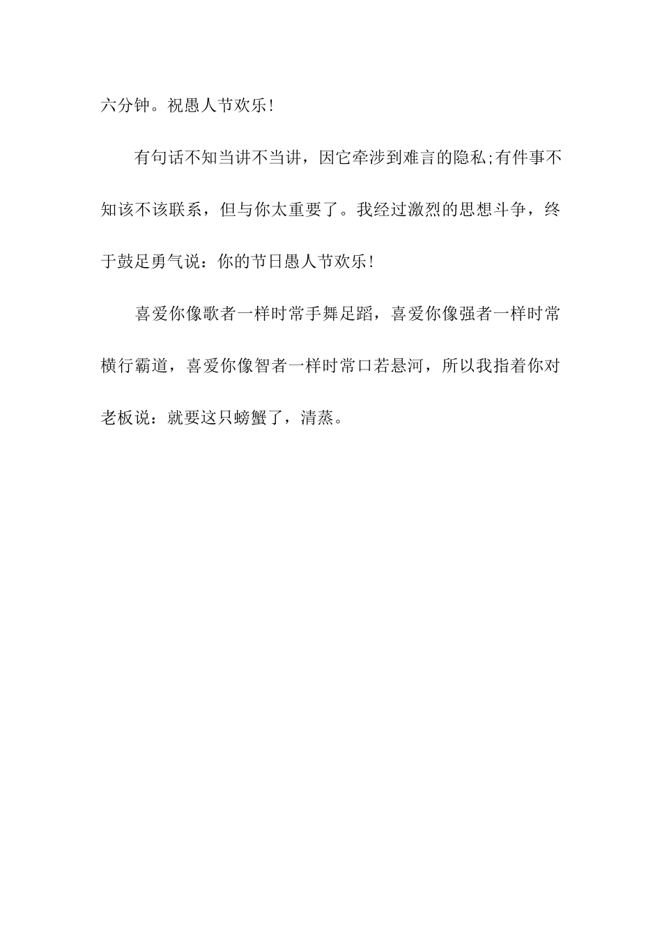 愚人节节日祝福语_第3页