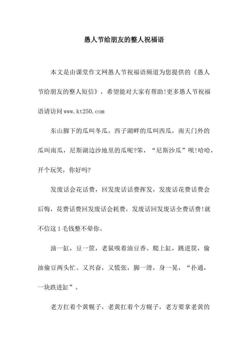 愚人节给朋友的整人祝福语_第1页