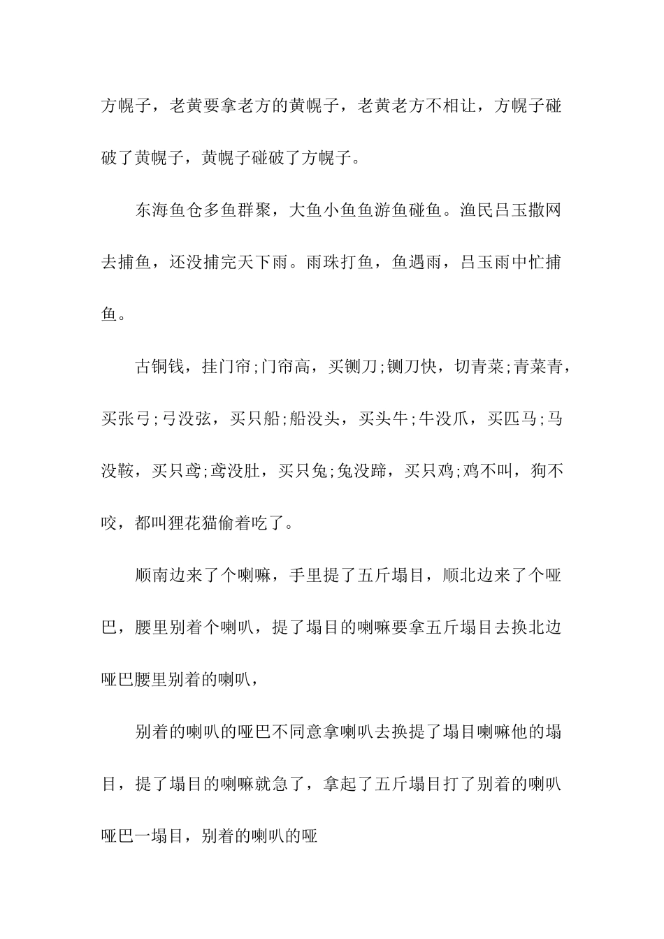 愚人节给朋友的整人祝福语_第2页