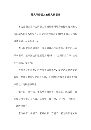 愚人节给朋友的整人祝福语