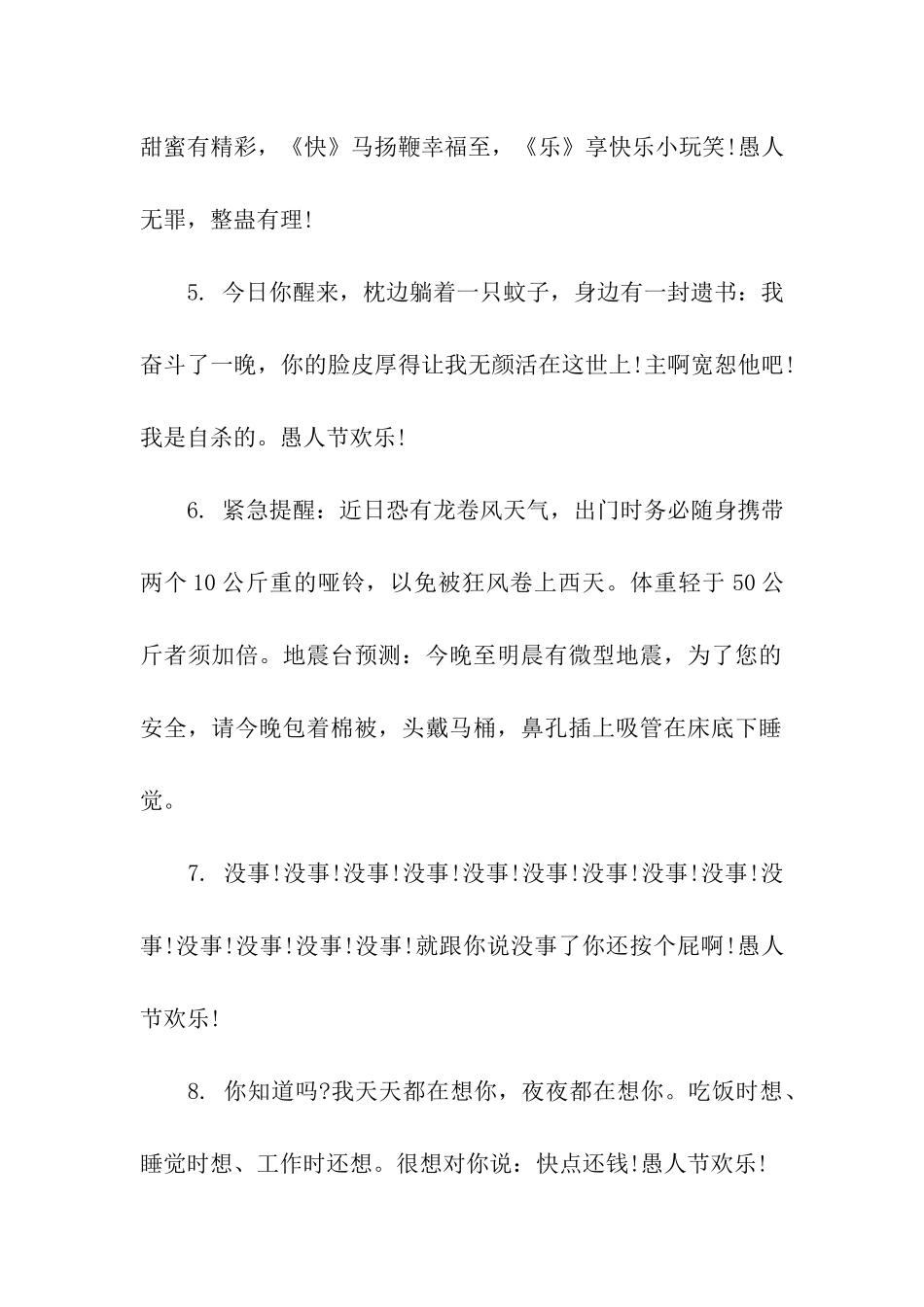 愚人节节日祝福_第2页