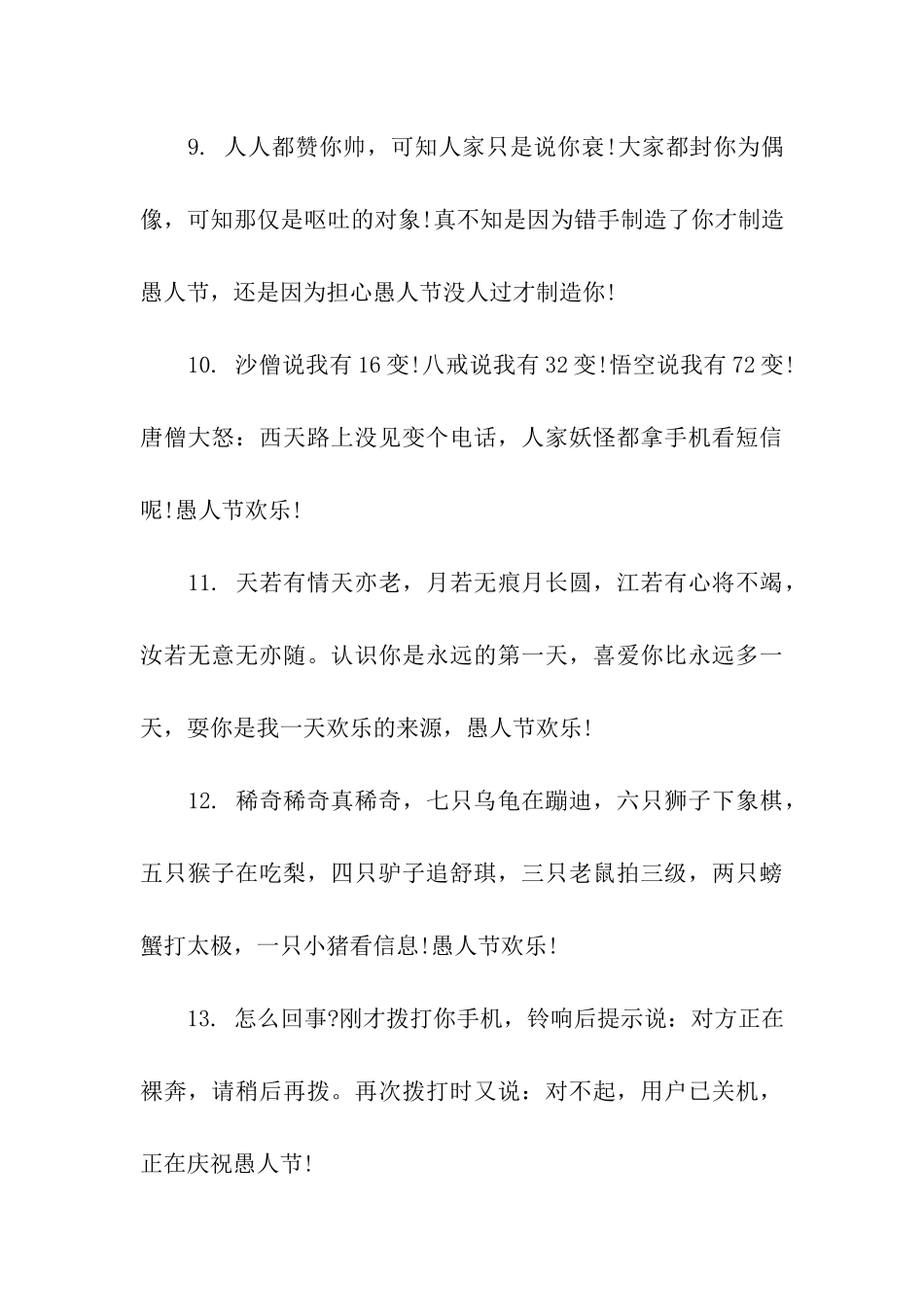 愚人节节日祝福_第3页