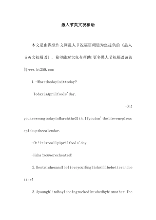 愚人节英文祝福语