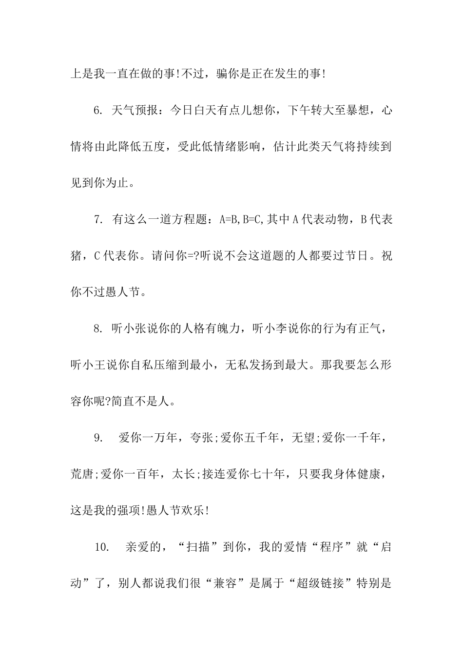 愚人节表白祝福语_第2页