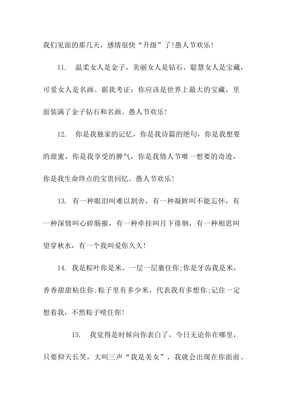 愚人节表白祝福语_第3页