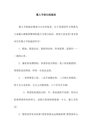 愚人节表白祝福语