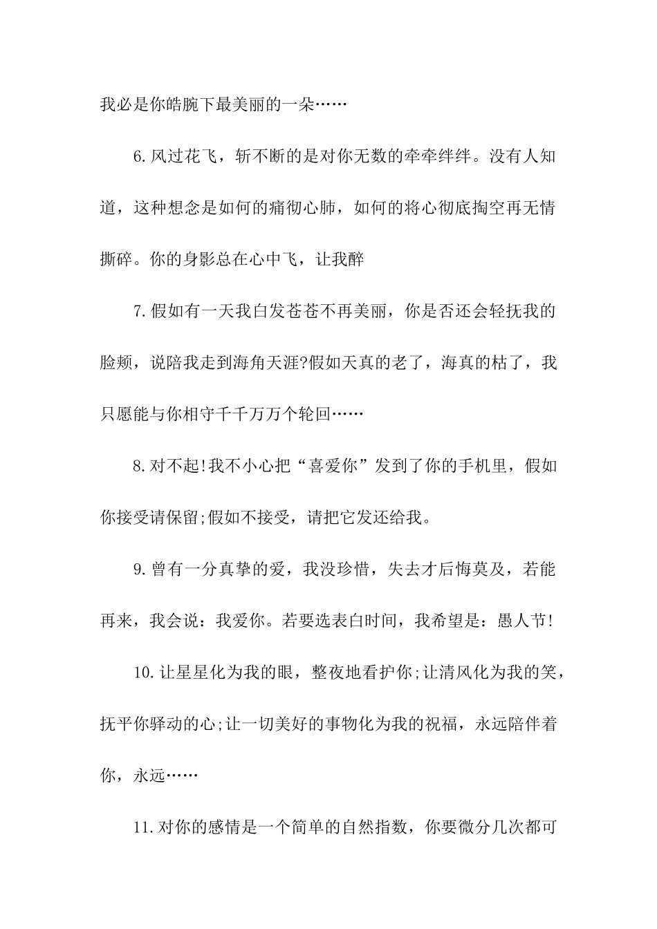 愚人节表白句子大全_第2页