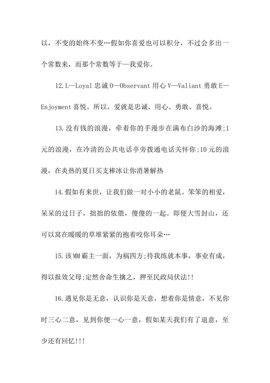 愚人节表白句子大全_第3页