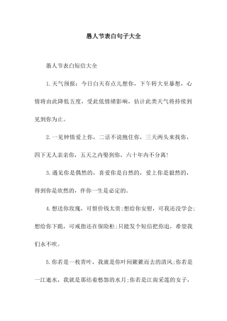 愚人节表白句子大全