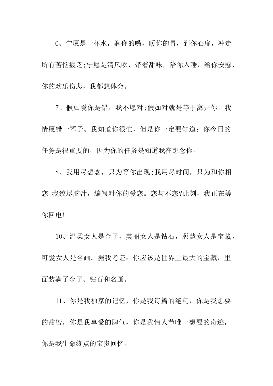 愚人节表白的话_第2页