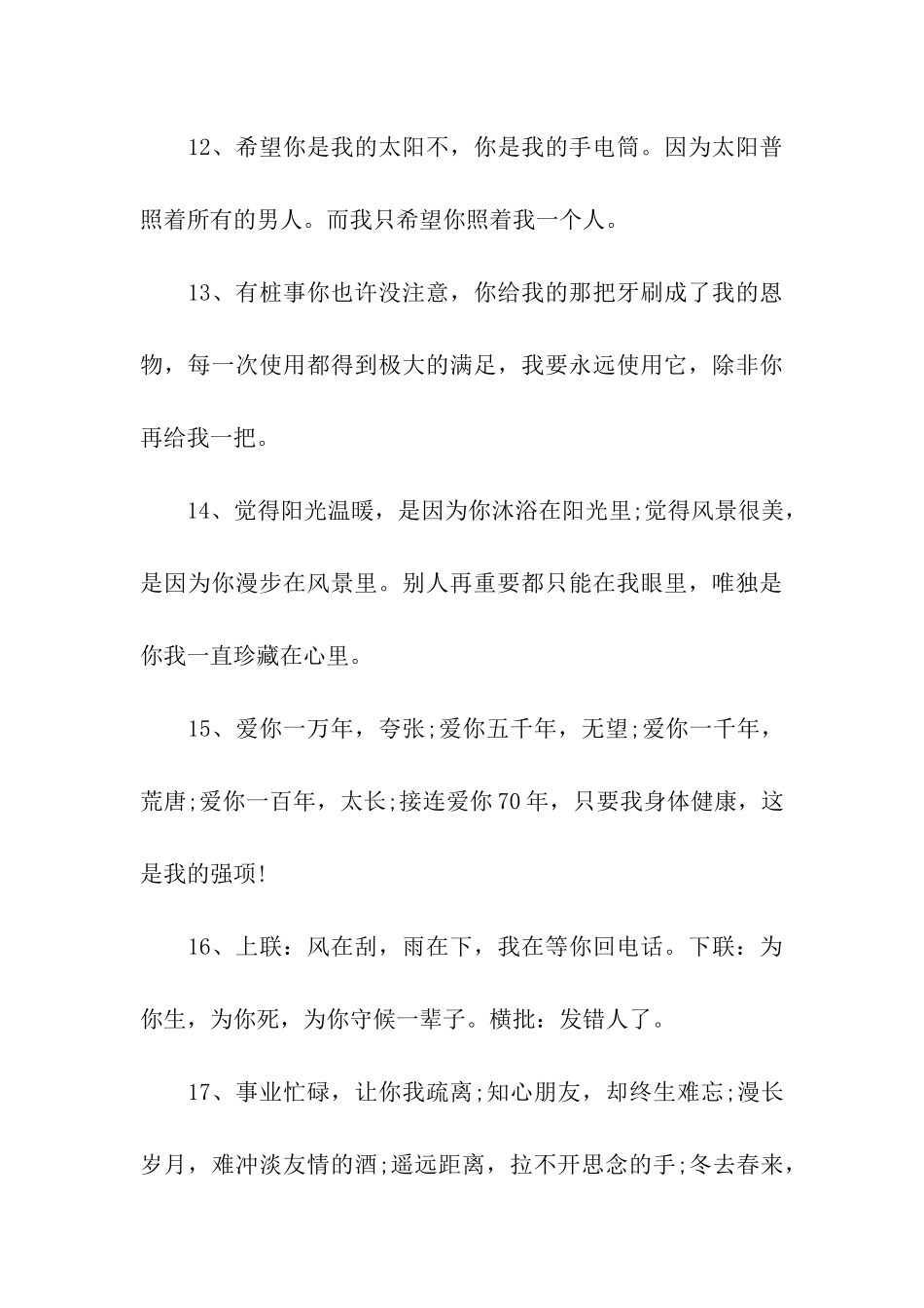 愚人节表白的话_第3页