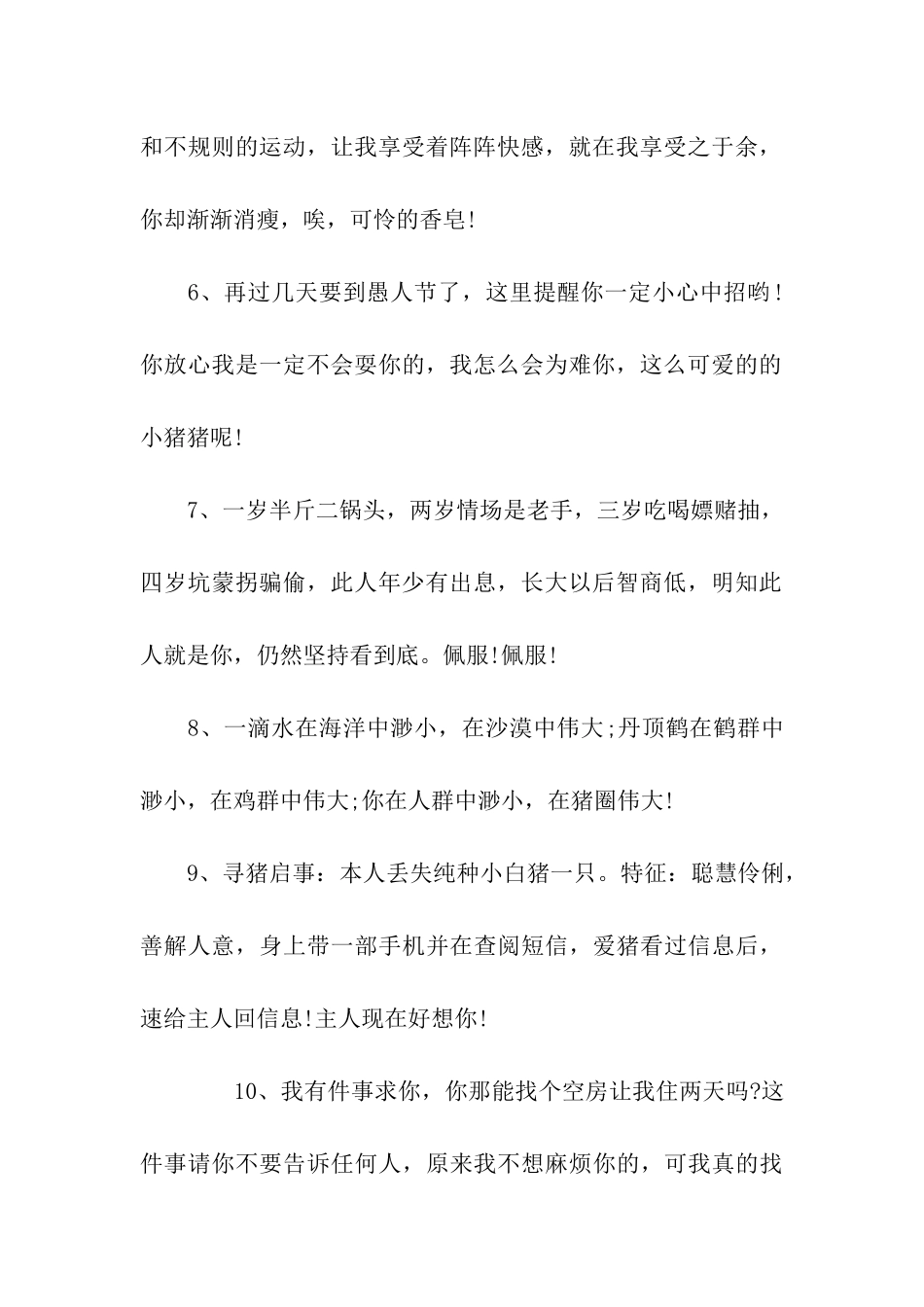 愚人节表白的句子_第2页