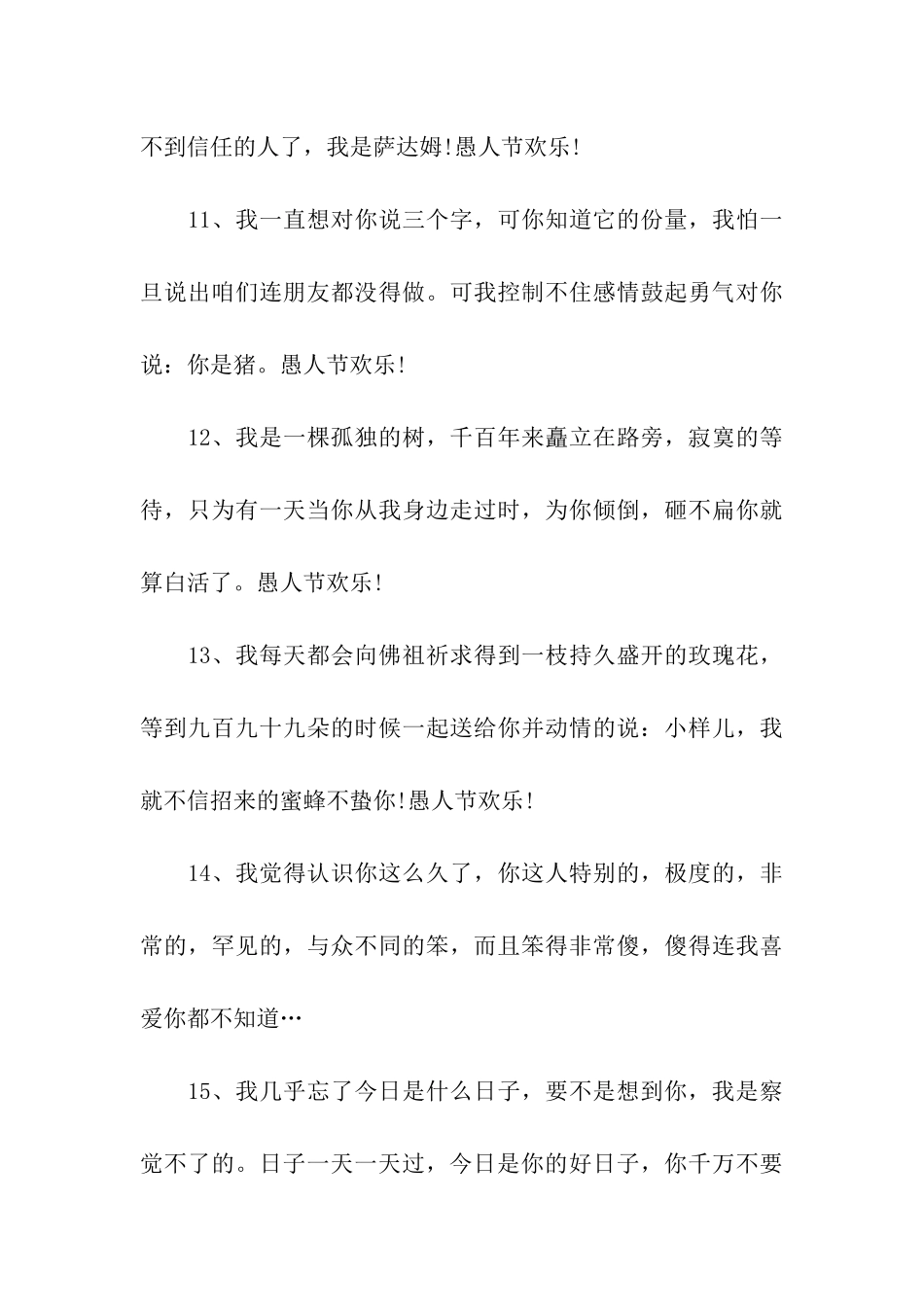 愚人节表白的句子_第3页