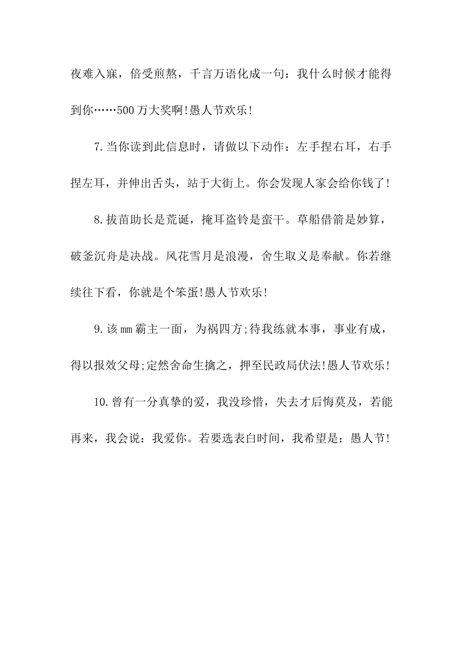 愚人节表白祝福语一览_第2页