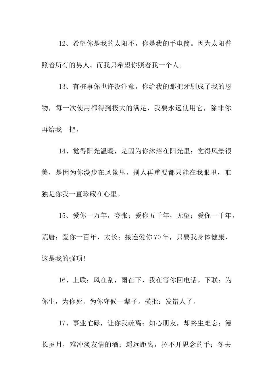 愚人节表白-愚人节表白的话_第3页