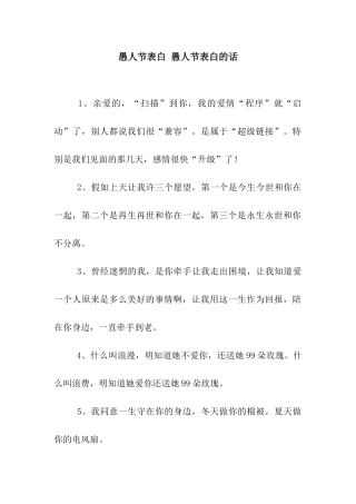 愚人节表白-愚人节表白的话