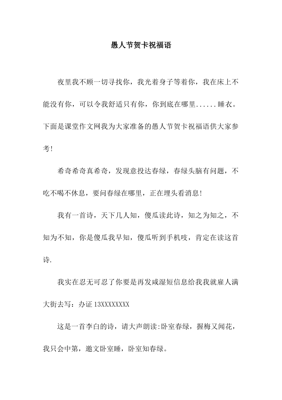 愚人节贺卡祝福语_第1页