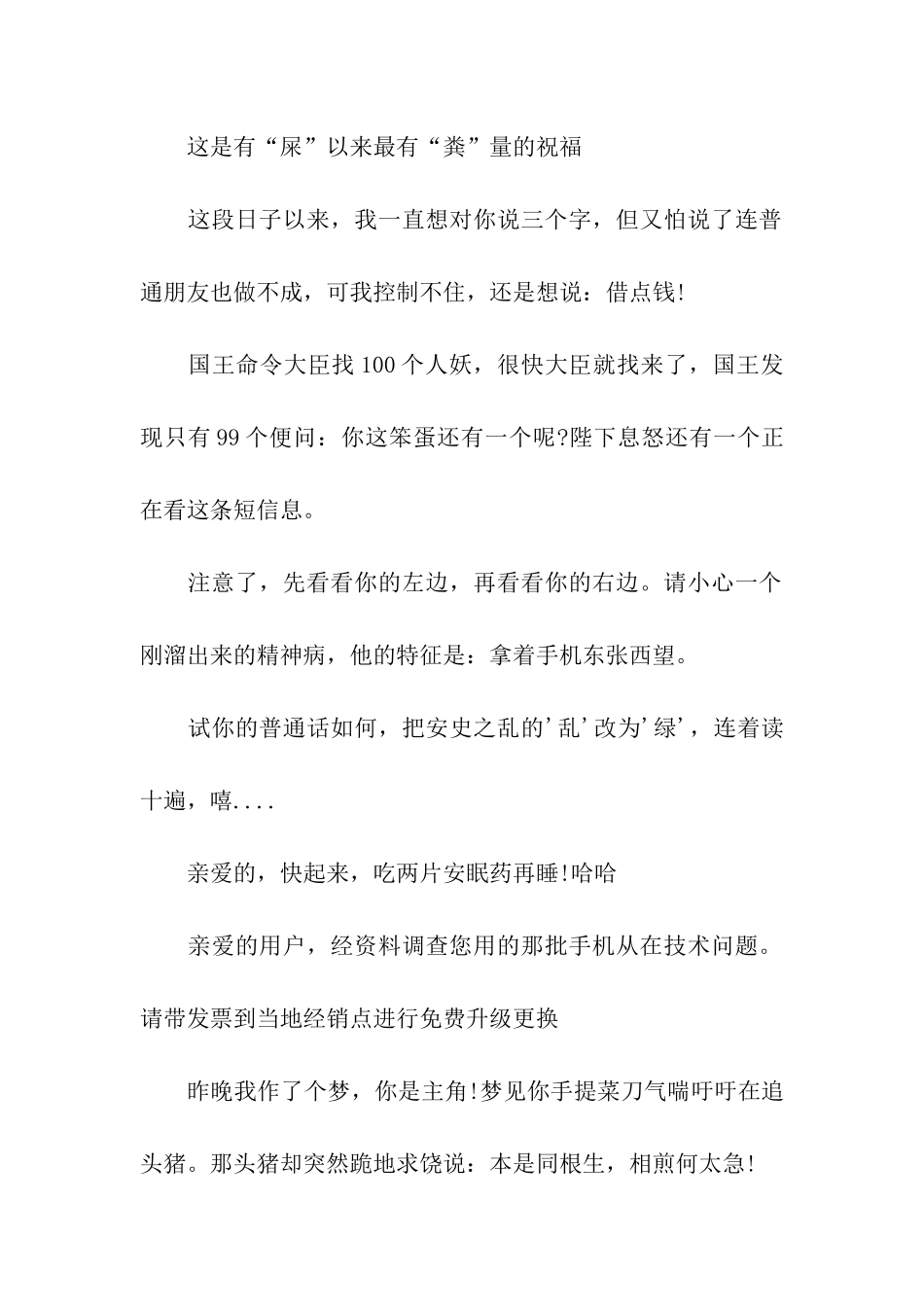 愚人节贺卡祝福语_第2页