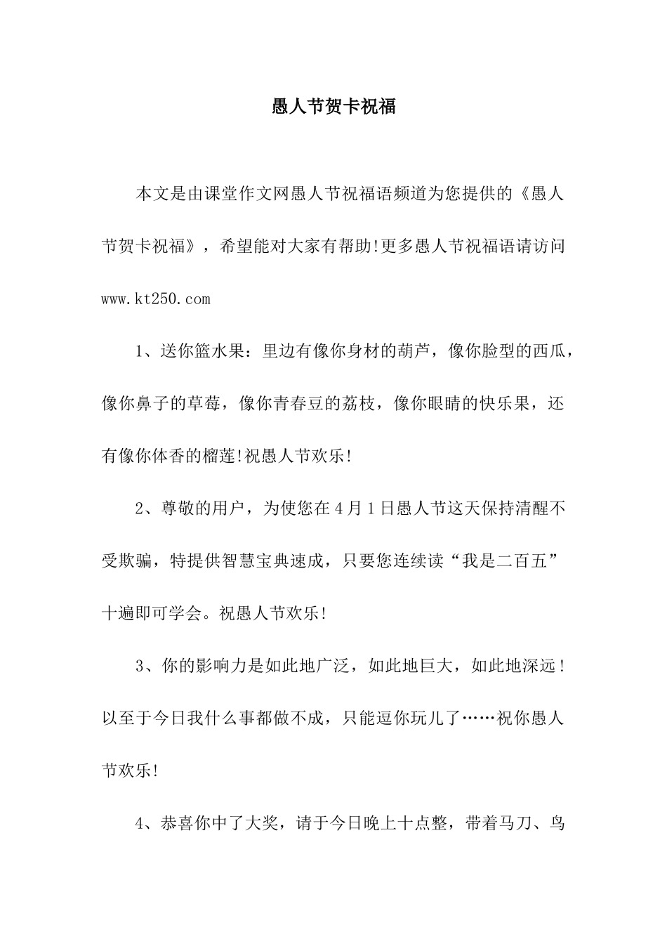 愚人节贺卡祝福_第1页