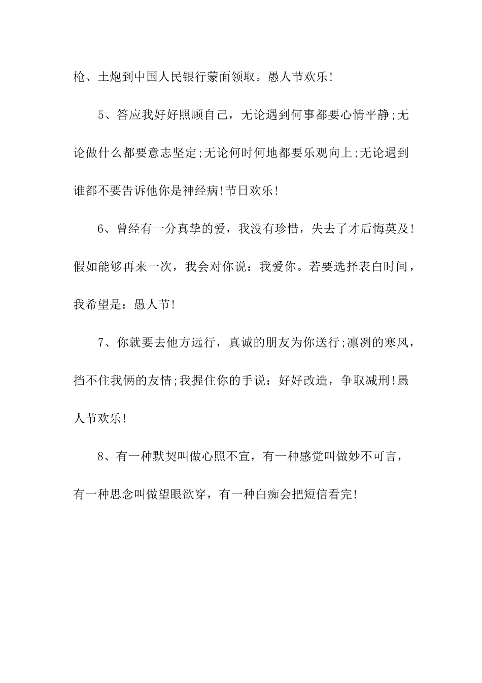 愚人节贺卡祝福_第2页