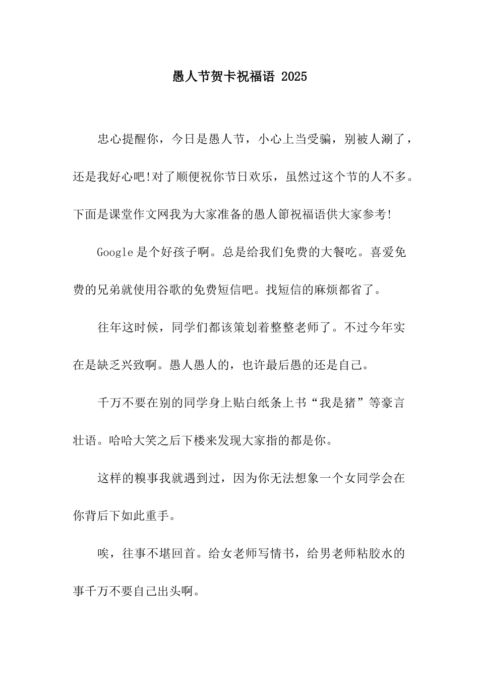 愚人节贺卡祝福语-2025_第1页