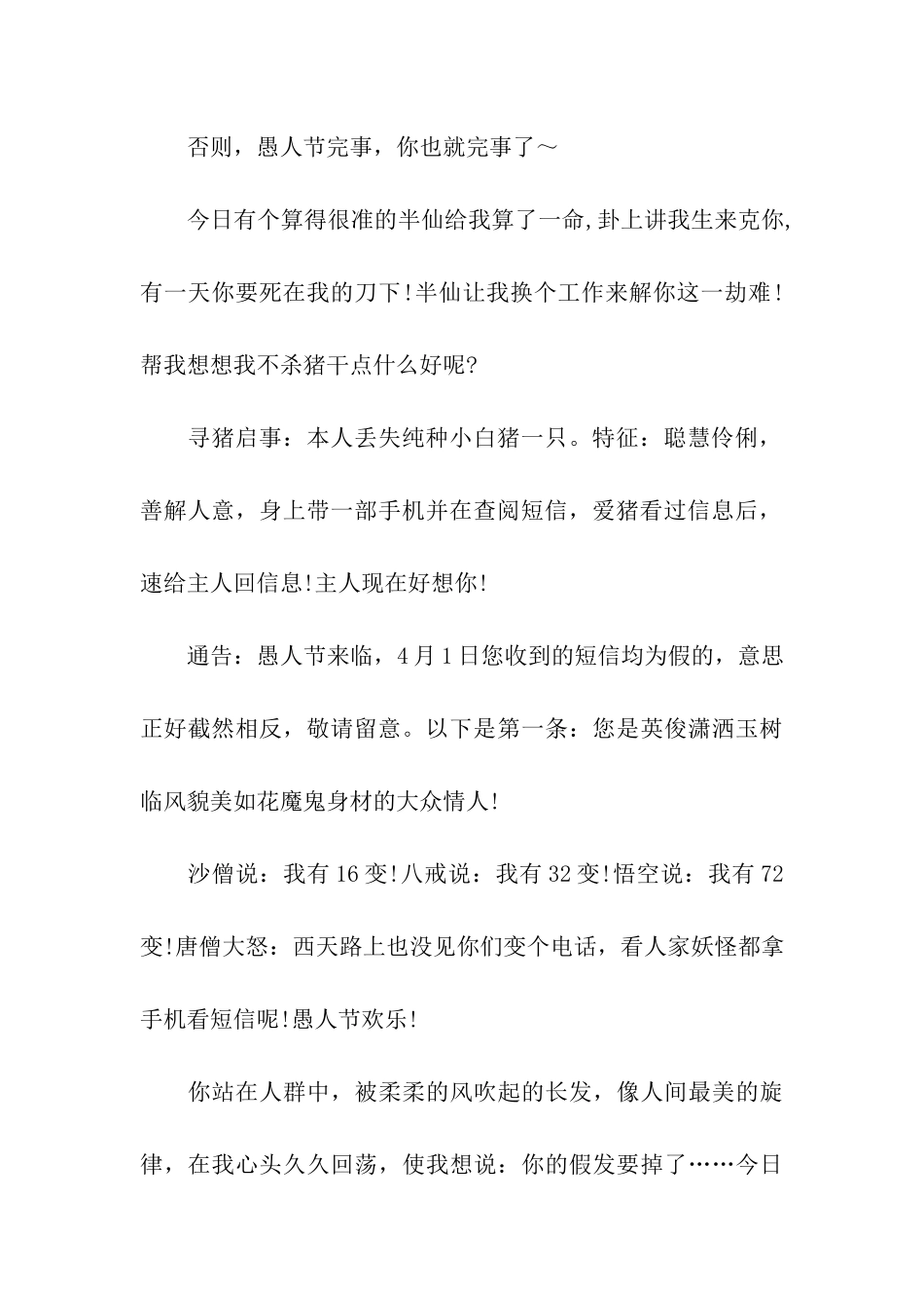 愚人节贺卡祝福语-2025_第2页