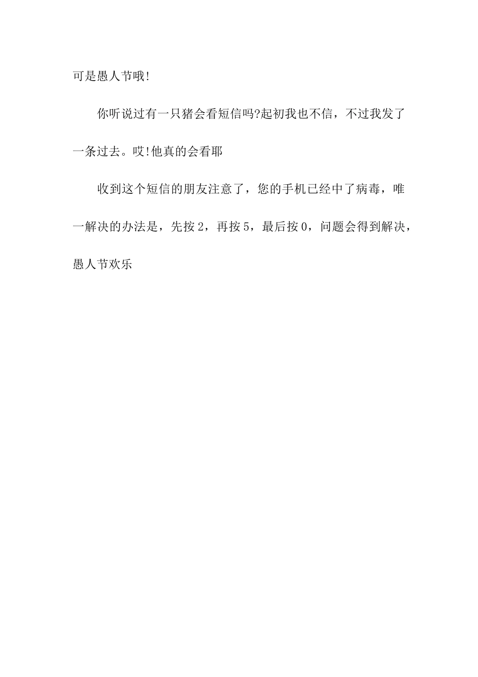 愚人节贺卡祝福语-2025_第3页