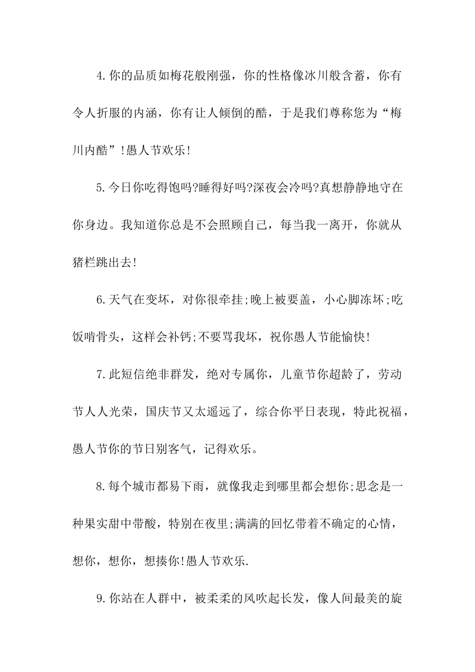 愚人节调侃祝福语_第2页