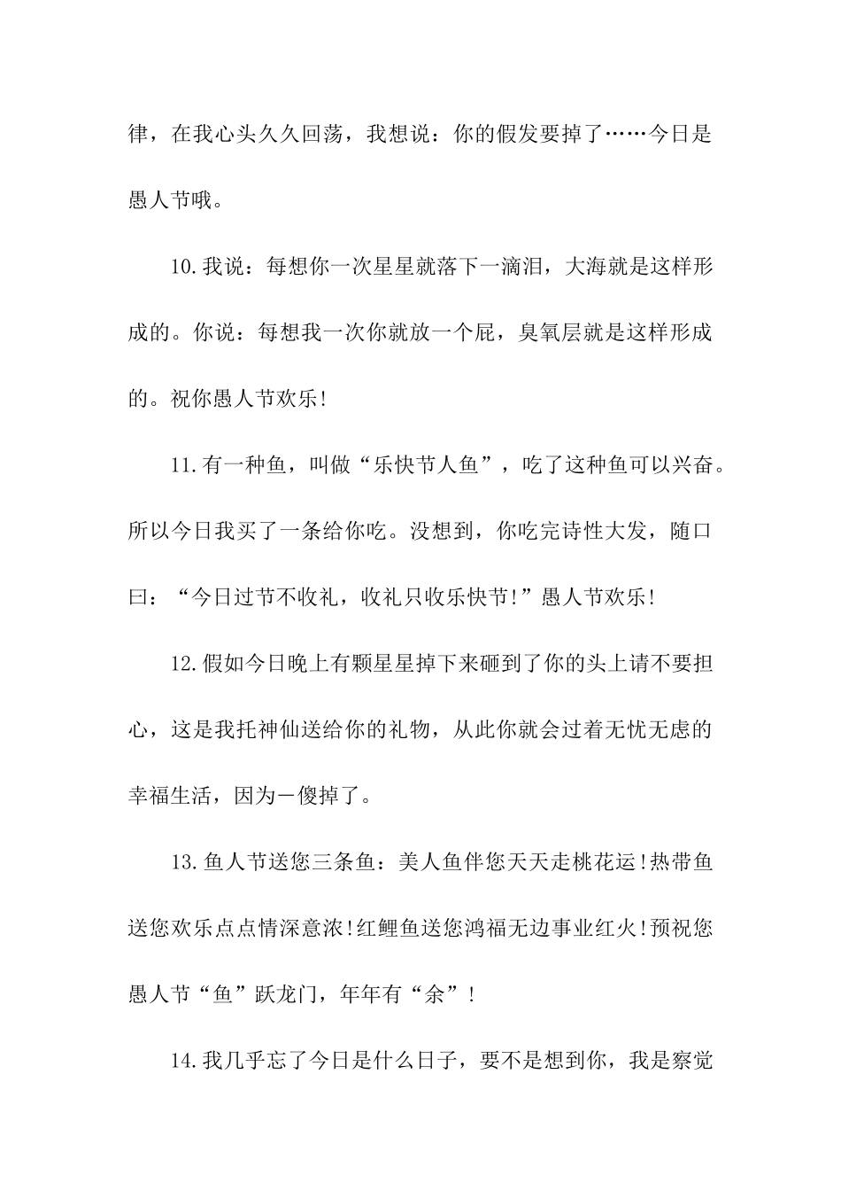 愚人节调侃祝福语_第3页