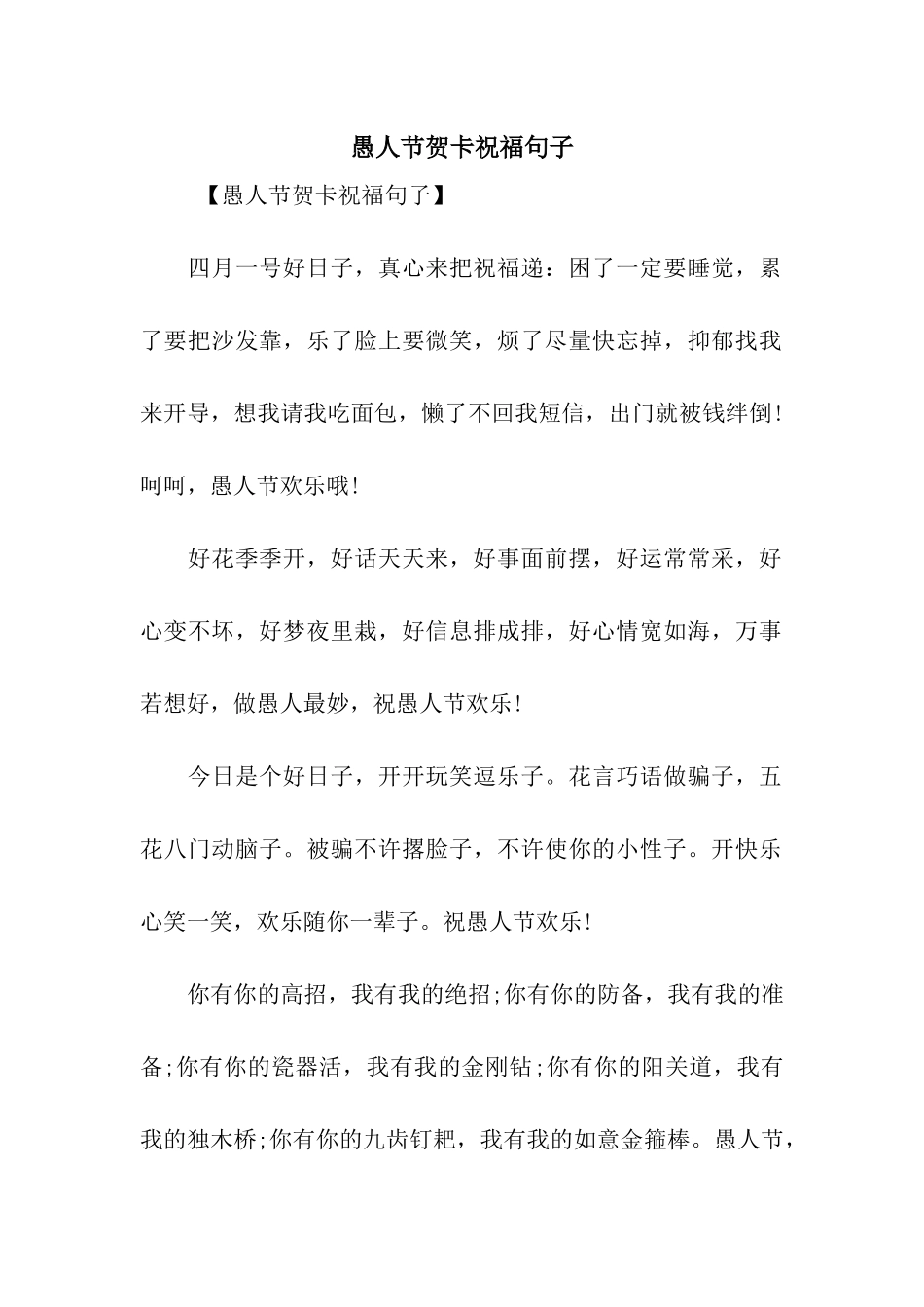 愚人节贺卡祝福句子_第1页