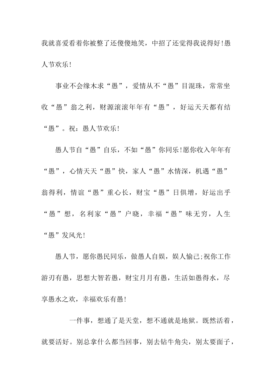 愚人节贺卡祝福句子_第2页