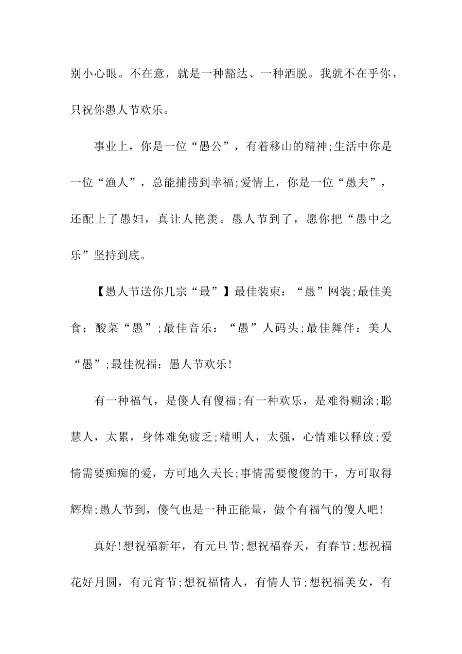 愚人节贺卡祝福句子_第3页