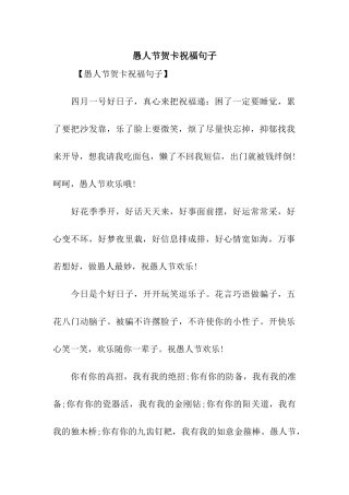 愚人节贺卡祝福句子