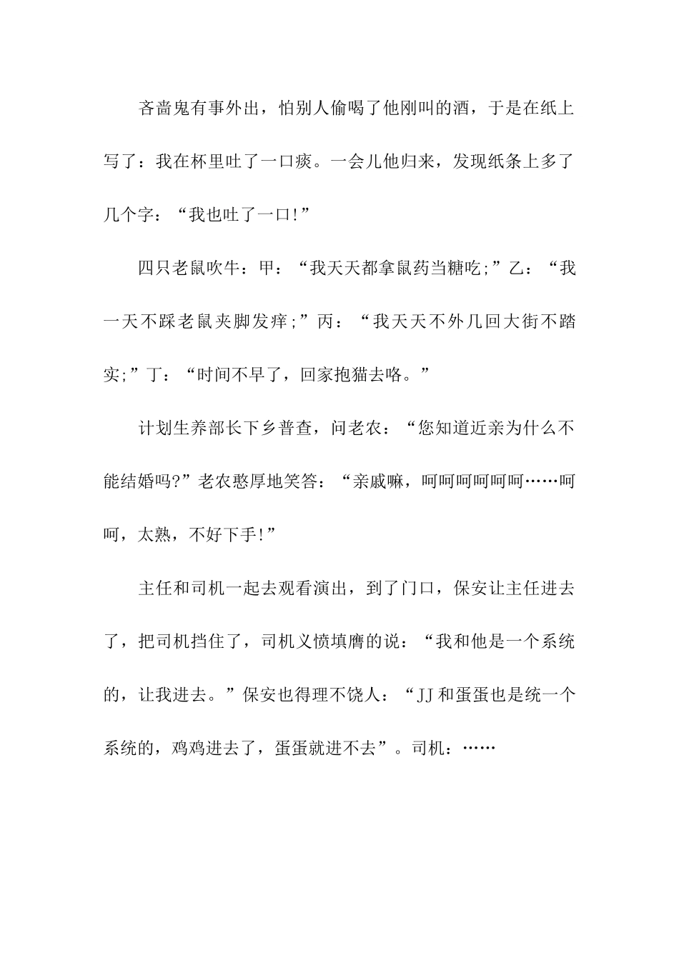 愚人节送朋友的祝福_第2页