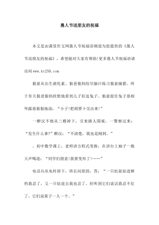 愚人节送朋友的祝福