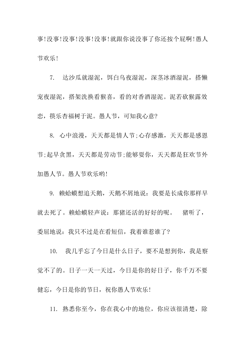 愚人节骗人祝福语_第2页