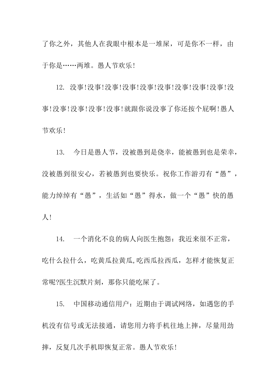 愚人节骗人祝福语_第3页