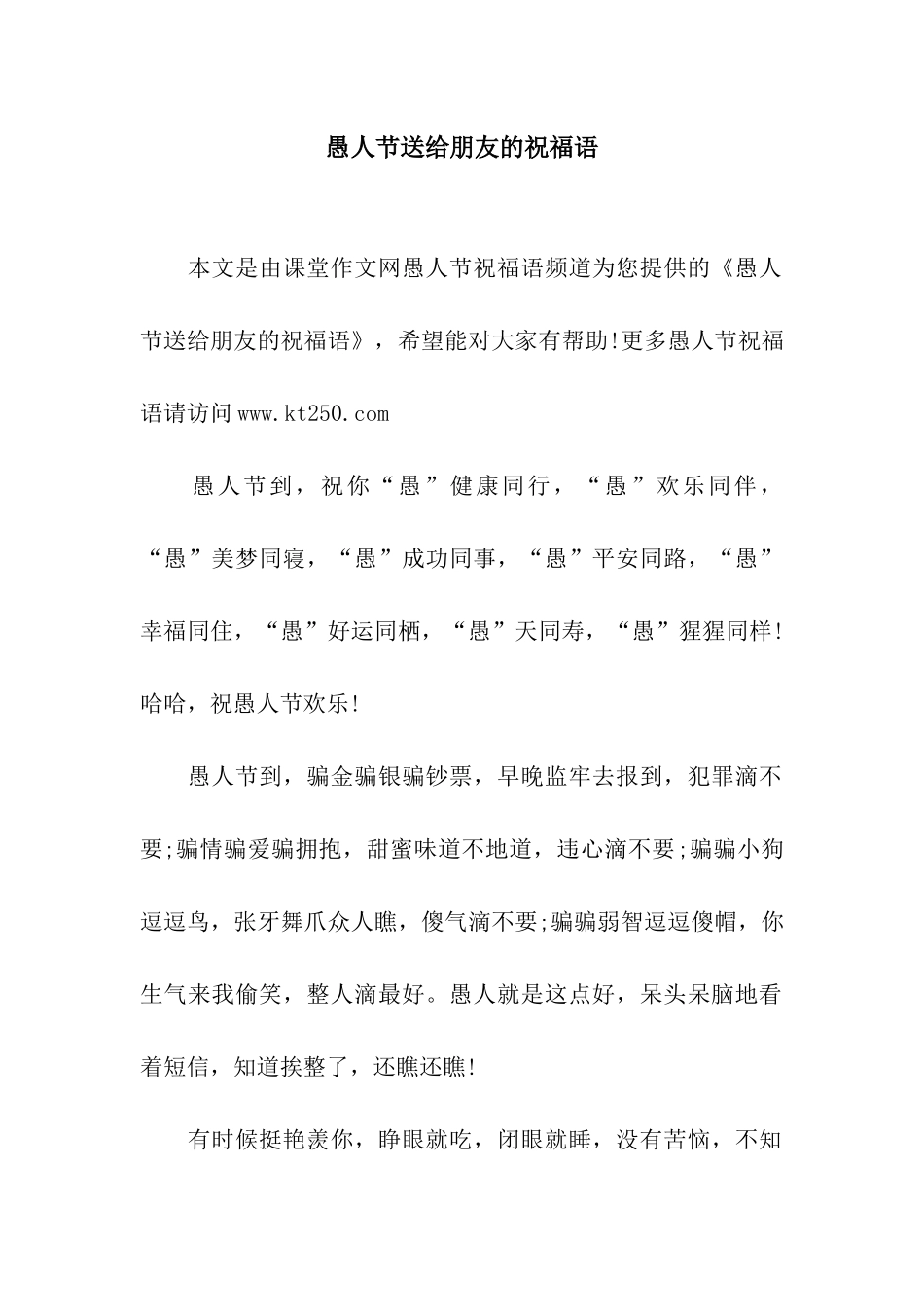 愚人节送给朋友的祝福语_第1页