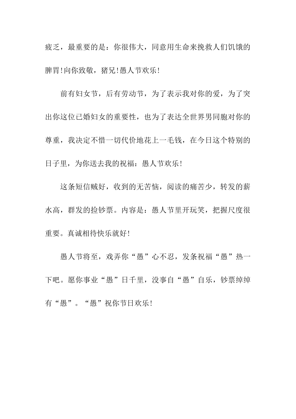 愚人节送给朋友的祝福语_第2页