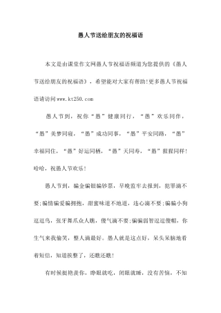 愚人节送给朋友的祝福语