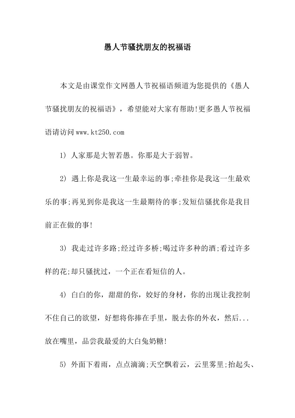 愚人节骚扰朋友的祝福语_第1页