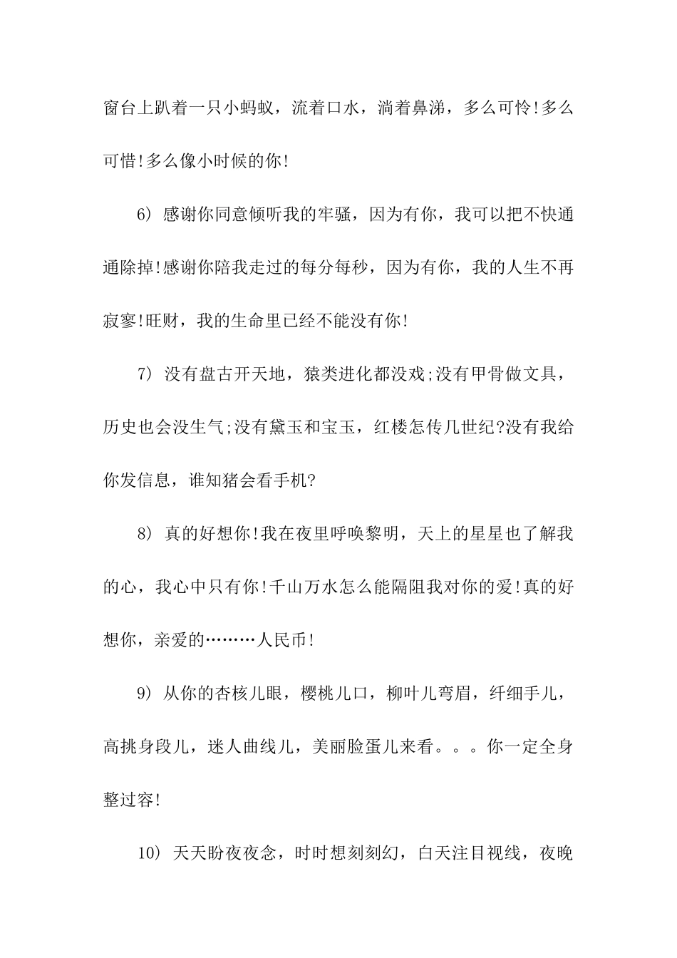 愚人节骚扰朋友的祝福语_第2页