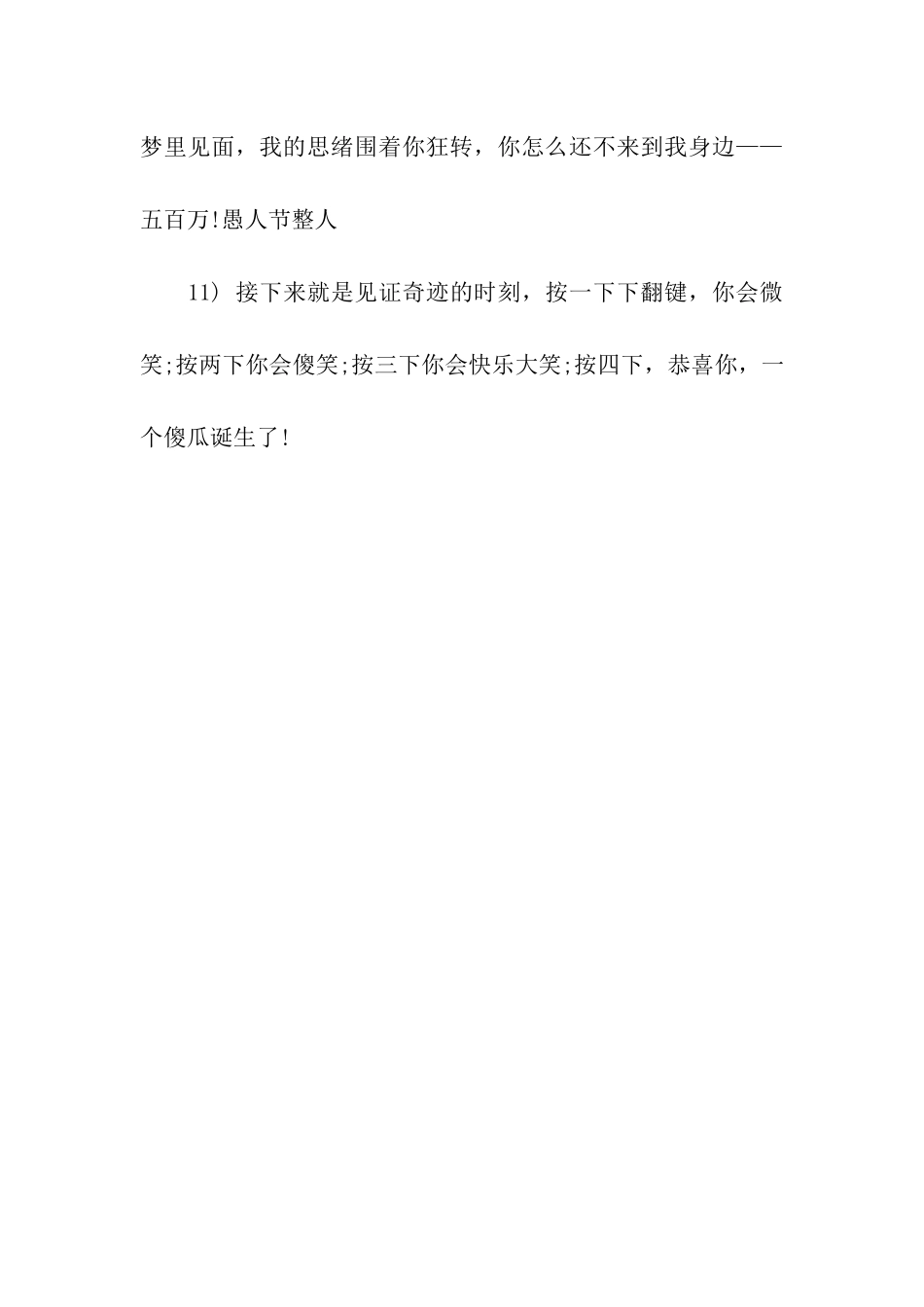 愚人节骚扰朋友的祝福语_第3页