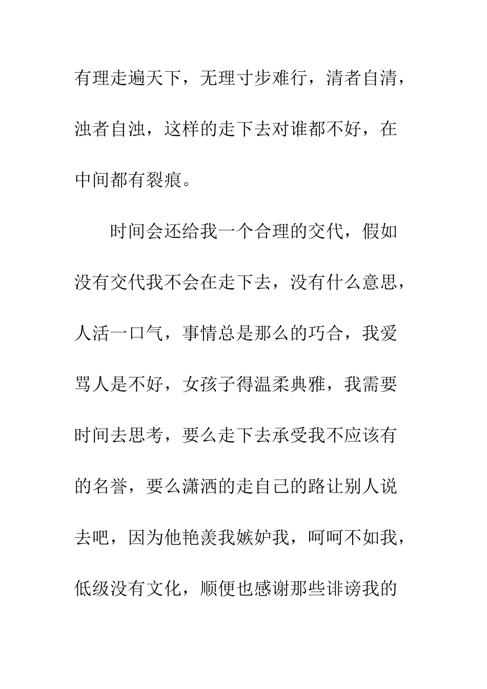 感人友情道歉信--精编范文_第2页