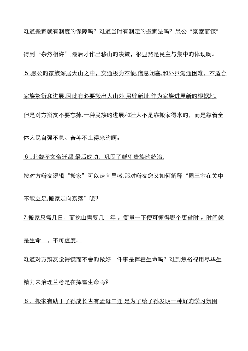 愚公应该移山正方辩论材料完整版_第2页