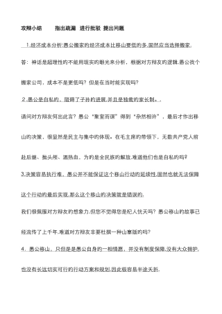 愚公应该移山正方辩论材料完整版