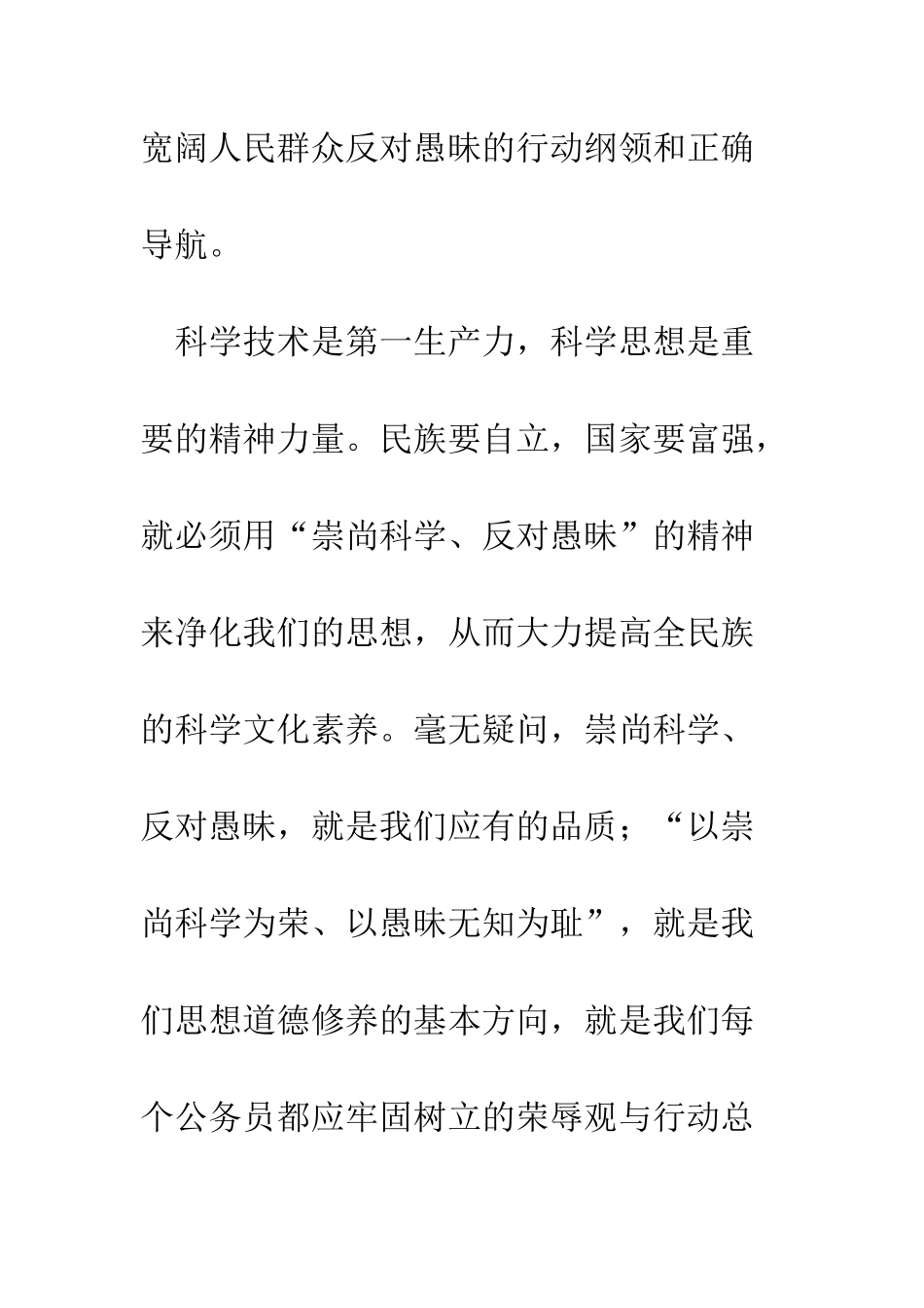 愚昧与科学演讲稿-精编范文_第2页