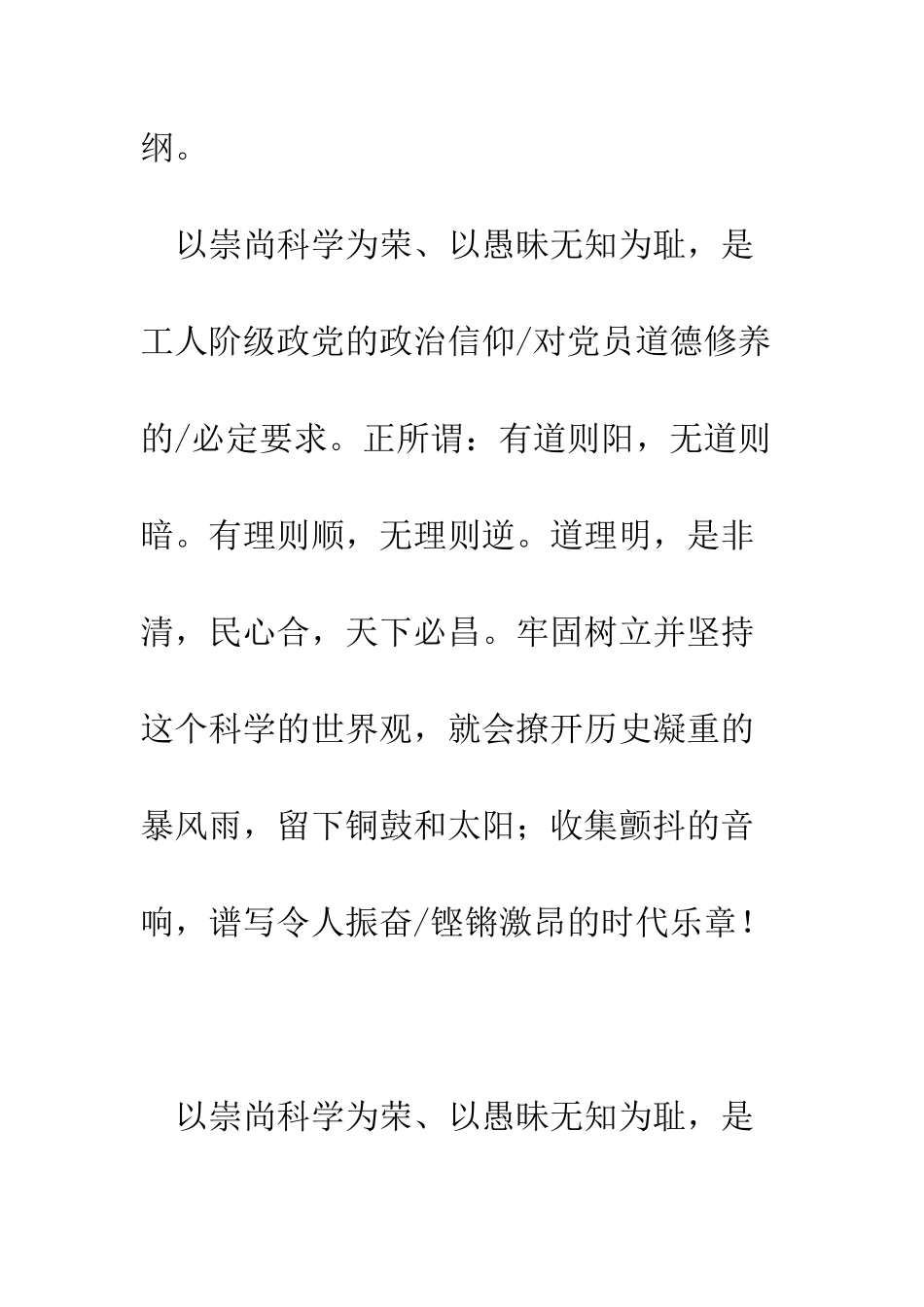 愚昧与科学演讲稿-精编范文_第3页