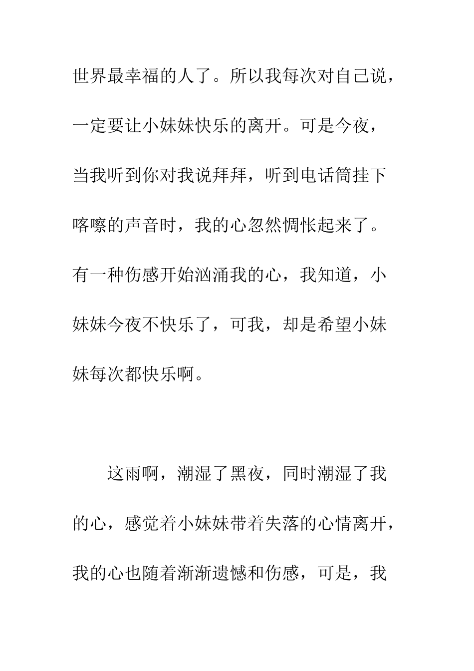 感人情书--精编范文_第2页