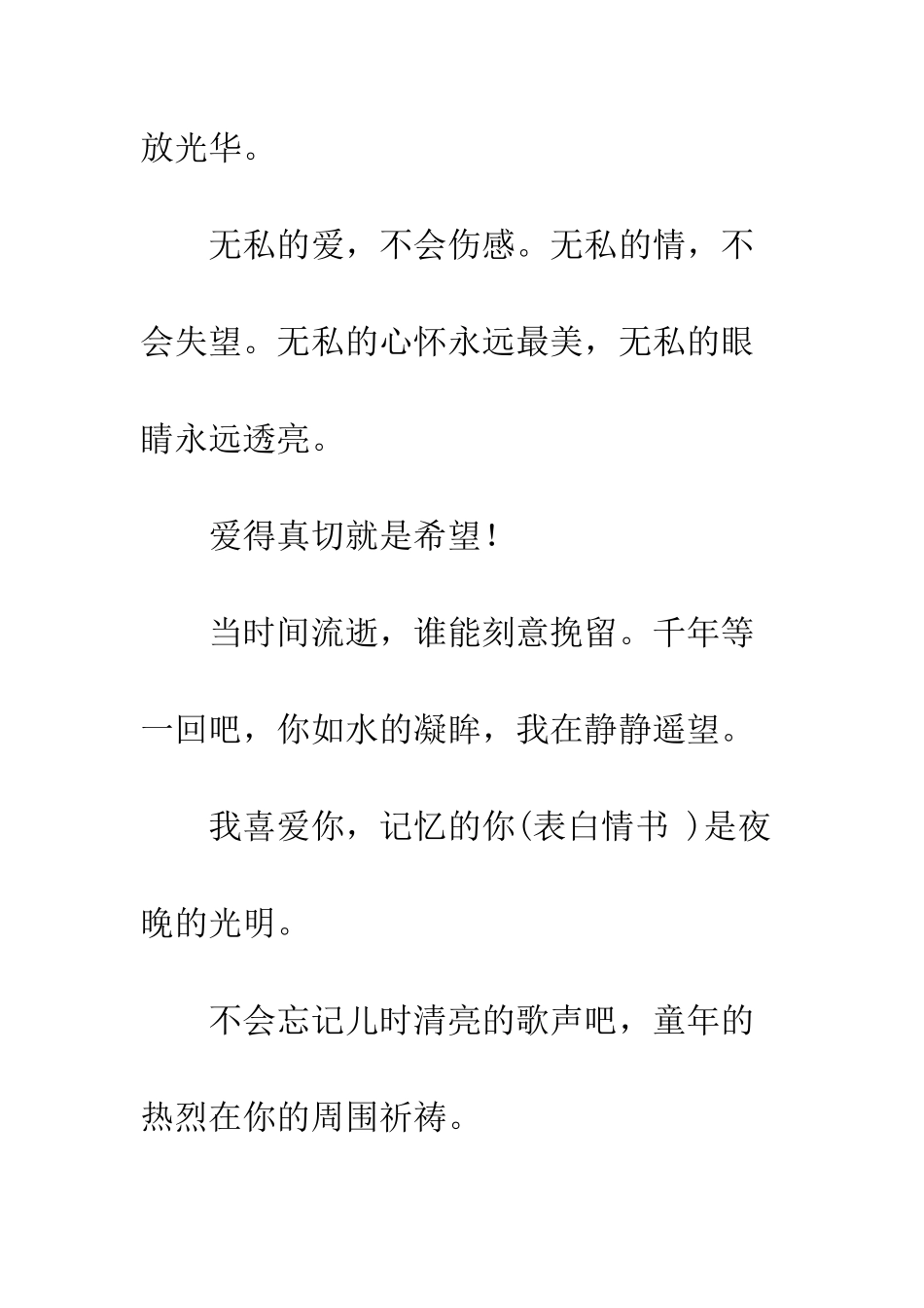 感人情书一路悲欢-为情奔放。--精编范文_第2页